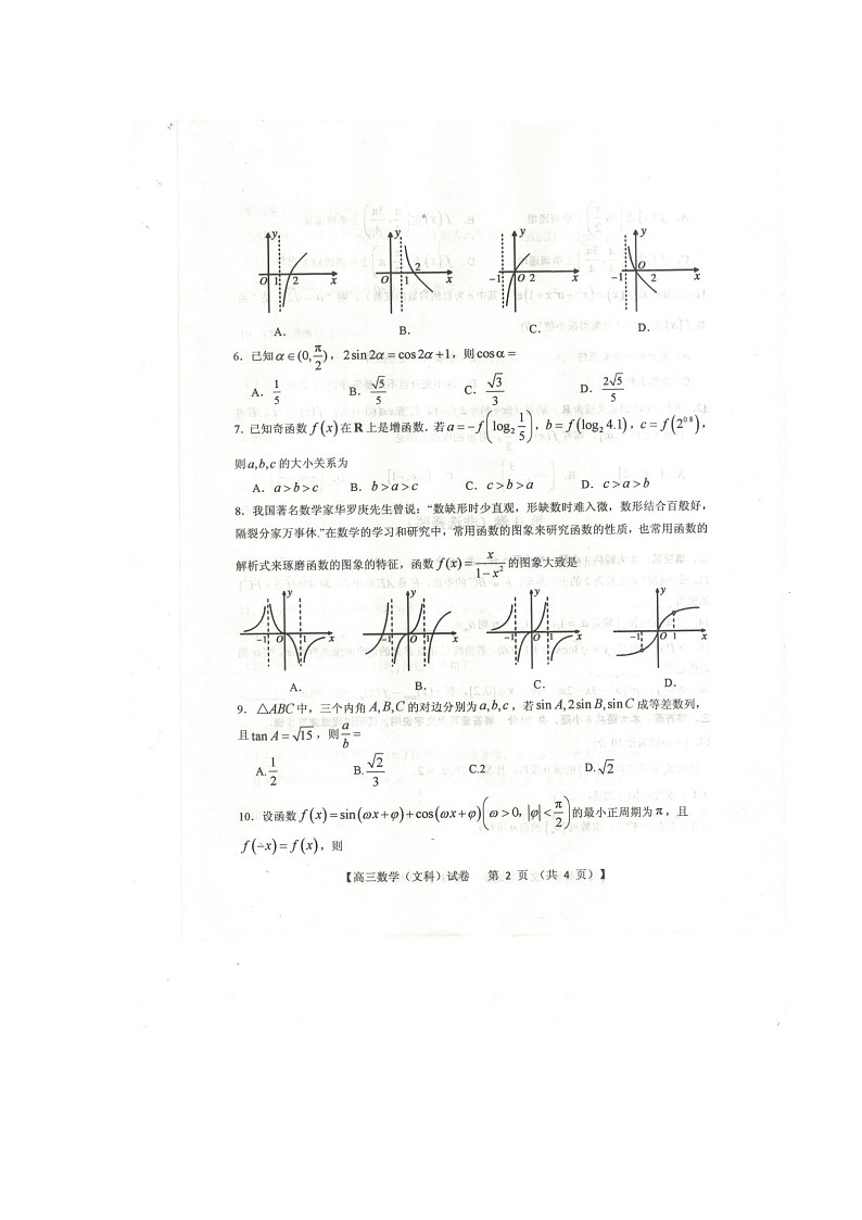 2020三门峡高三11月份阶段性考试数学(文)试题扫描版含答案第2页