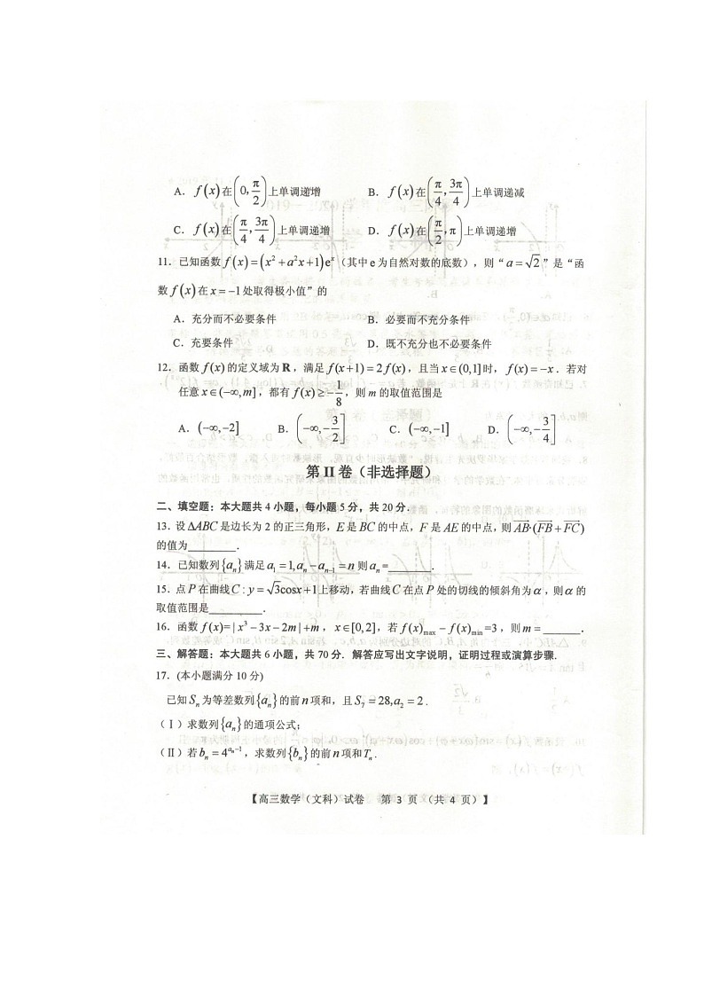 2020三门峡高三11月份阶段性考试数学(文)试题扫描版含答案第3页
