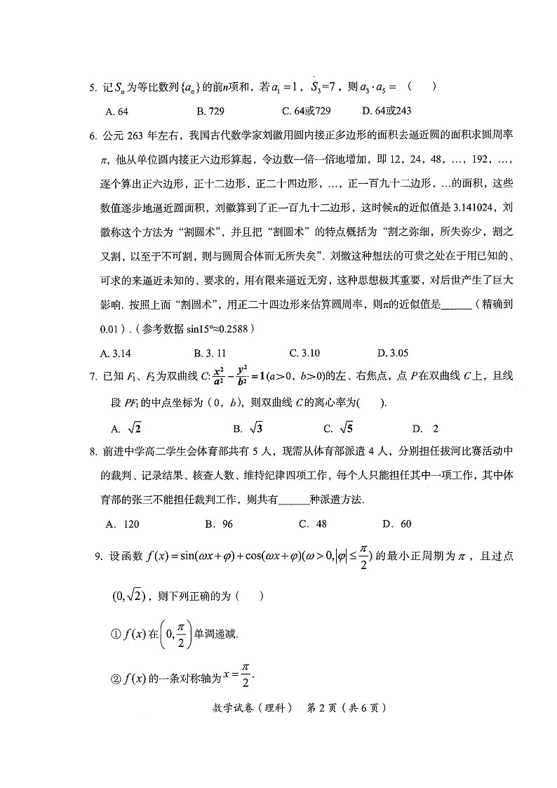 2020茂名高三第一次综合测试数学(理)试题扫描版含答案02