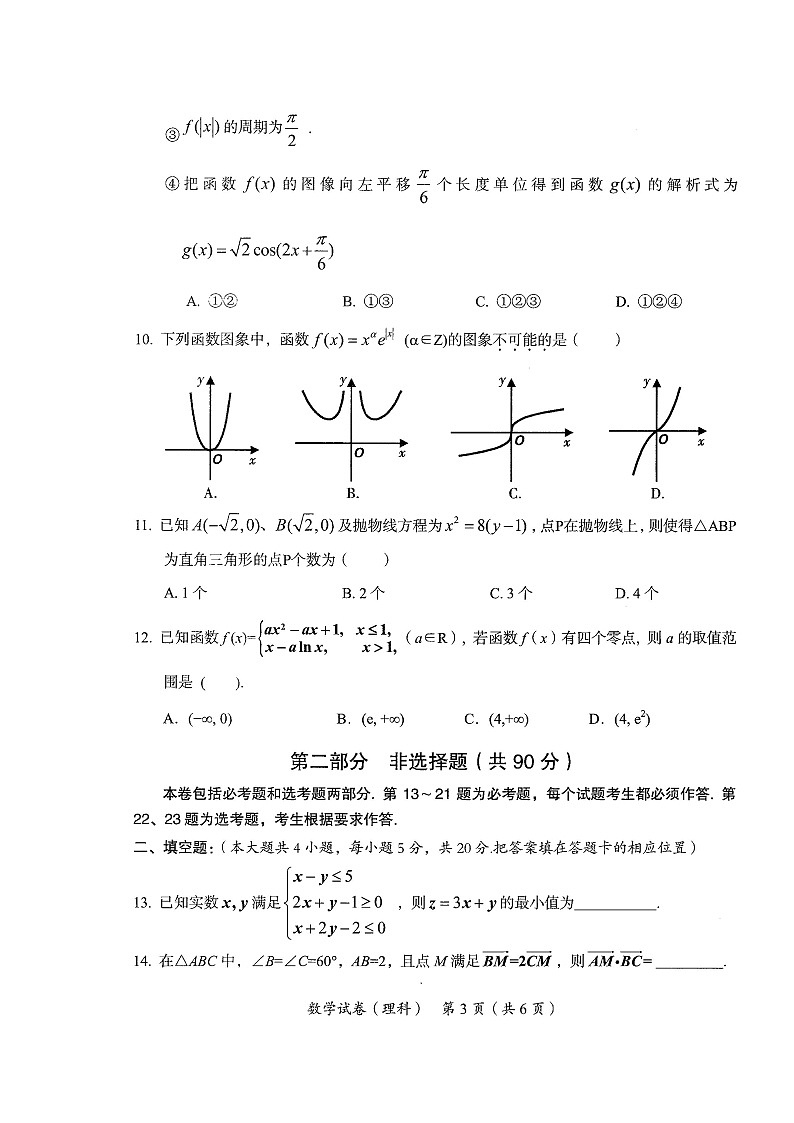 2020茂名高三第一次综合测试数学(理)试题扫描版含答案03
