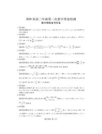 2020深圳高三上学期第二次教学质量检测数学（理）试题PDF版含解析