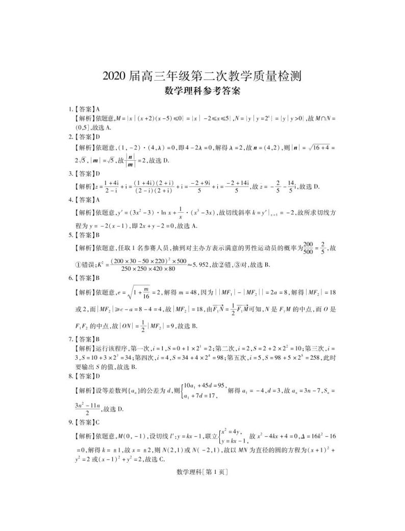 2020深圳高三上学期第二次教学质量检测数学（理）试题PDF版含解析01