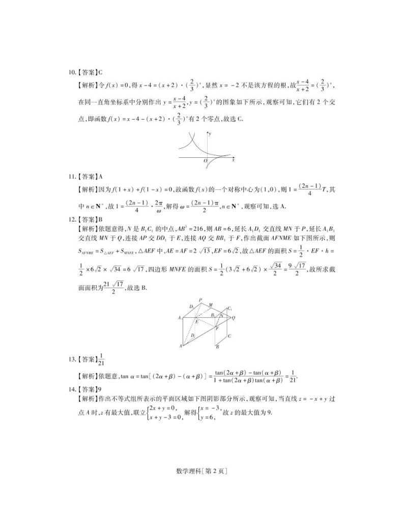 2020深圳高三上学期第二次教学质量检测数学（理）试题PDF版含解析02