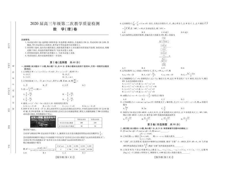 2020深圳高三上学期第二次教学质量检测数学（理）试题PDF版含解析01