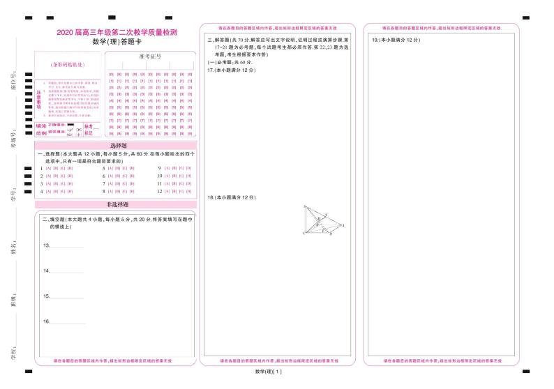 2020深圳高三上学期第二次教学质量检测数学（理）试题PDF版含解析01