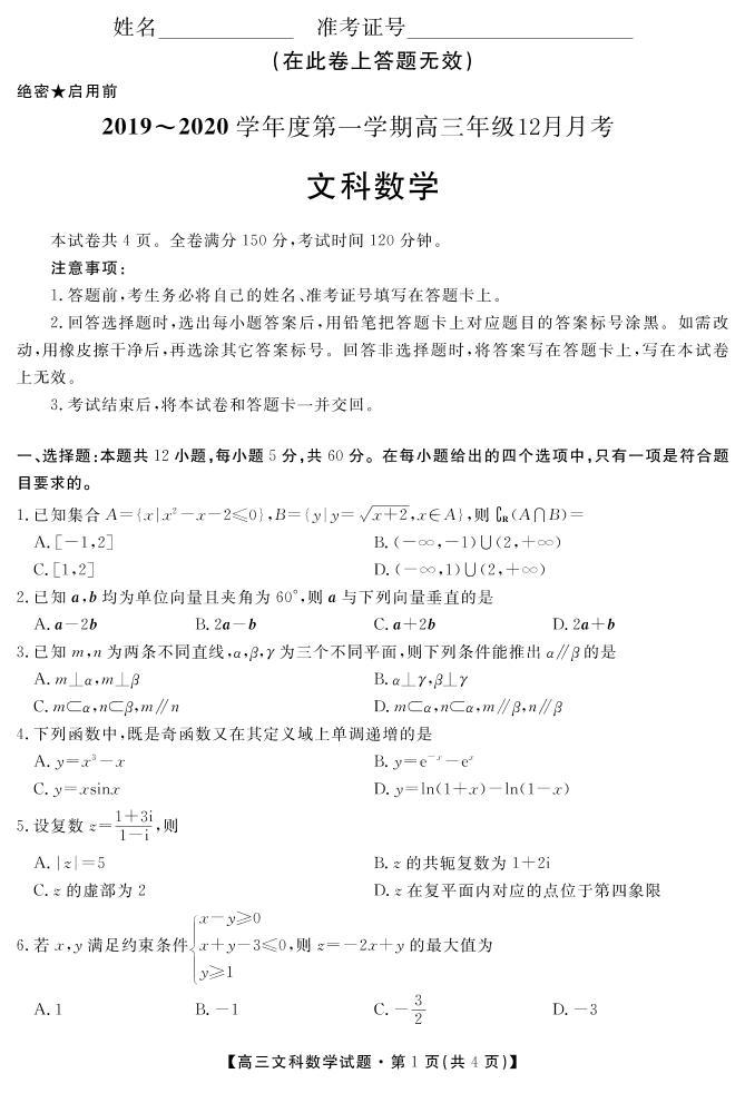 2020安徽省桐城中学高三12月月考数学（文）试题PDF版含答案01