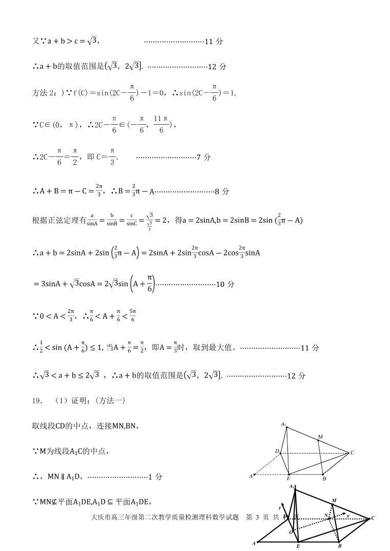 2020省大庆高三上学期第二次教学质量检测数学（理）试题PDF版含答案03