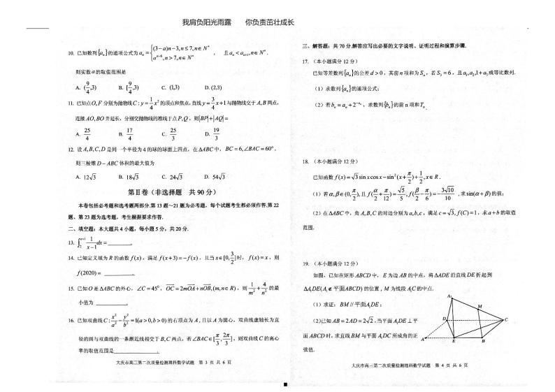 2020省大庆高三上学期第二次教学质量检测数学（理）试题PDF版含答案02