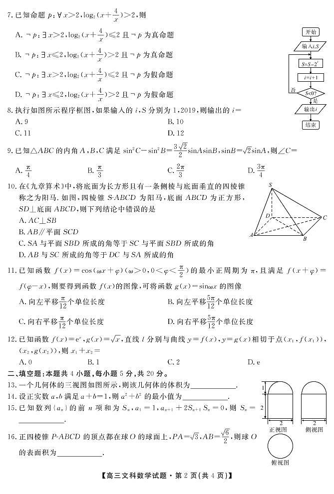 安徽省潜山第二中学2020届高三上学期第三次月考数学(文)试题(PDF版)第2页