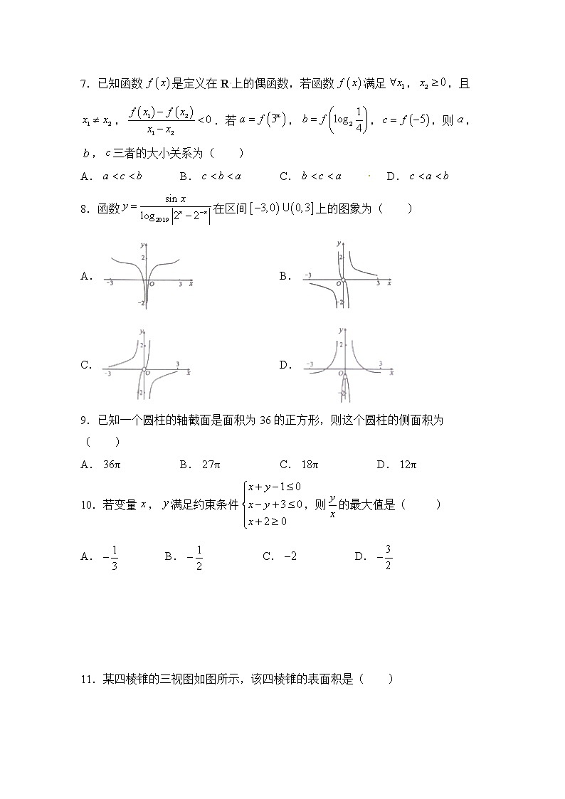 2020通辽科左后旗甘旗卡二中高三12月月考数学(文)试题缺答案第2页