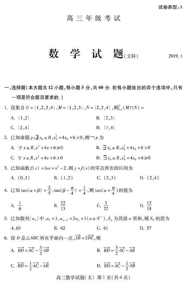 2019泰安高三上学期期末考试数学(文)试题PDF版含答案第1页