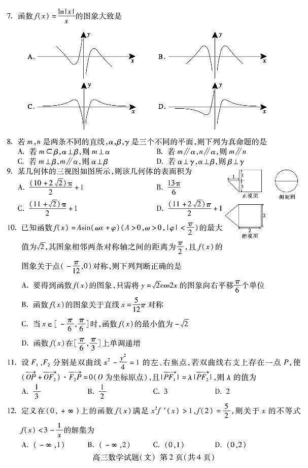 2019泰安高三上学期期末考试数学(文)试题PDF版含答案第2页