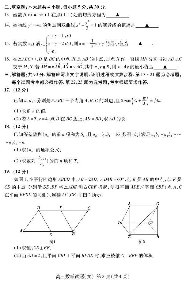 2019泰安高三上学期期末考试数学(文)试题PDF版含答案第3页