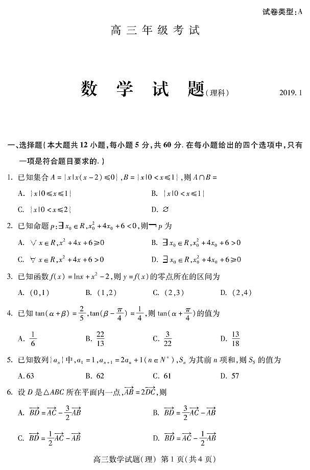 2019泰安高三上学期期末考试数学(理)试题PDF版含答案01