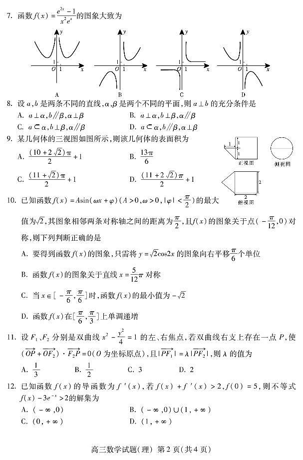 2019泰安高三上学期期末考试数学(理)试题PDF版含答案02