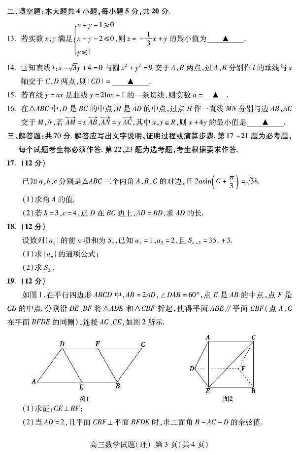 2019泰安高三上学期期末考试数学(理)试题PDF版含答案03