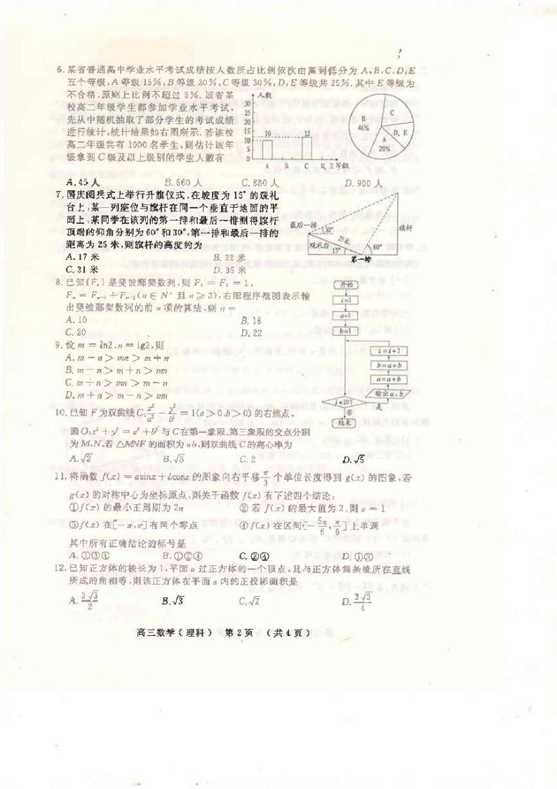 2020开封高三第一次模拟考试数学（理）试题PDF版含答案02