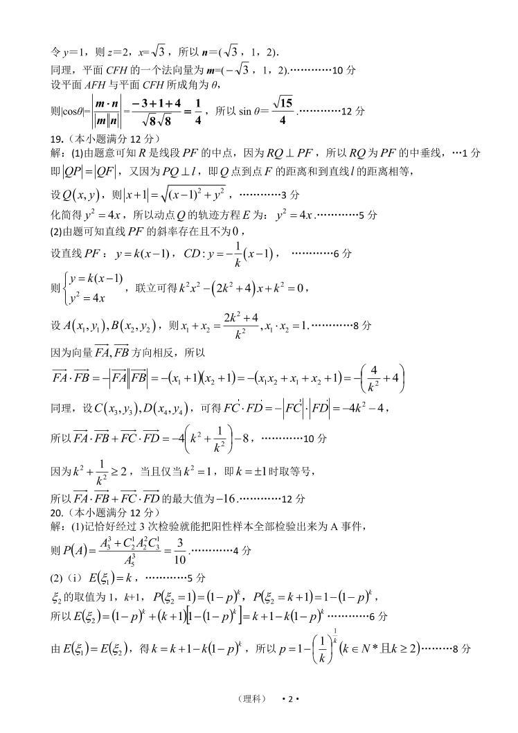 2020开封高三第一次模拟考试数学（理）试题PDF版含答案02