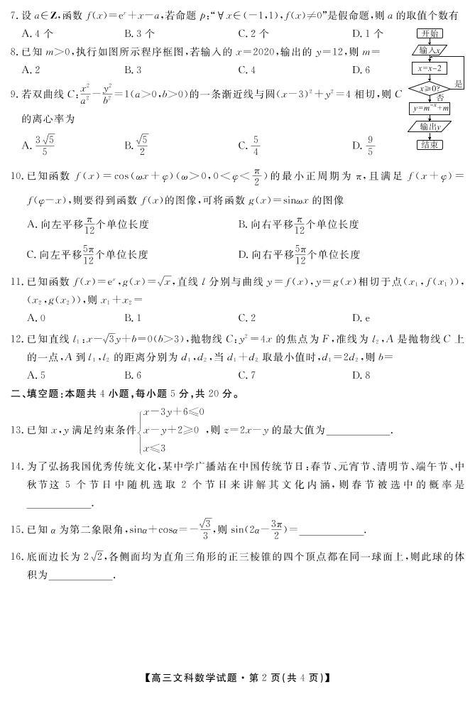 2020湖南省天壹名校联盟高三12月大联考数学（文）试题PDF版含解析02