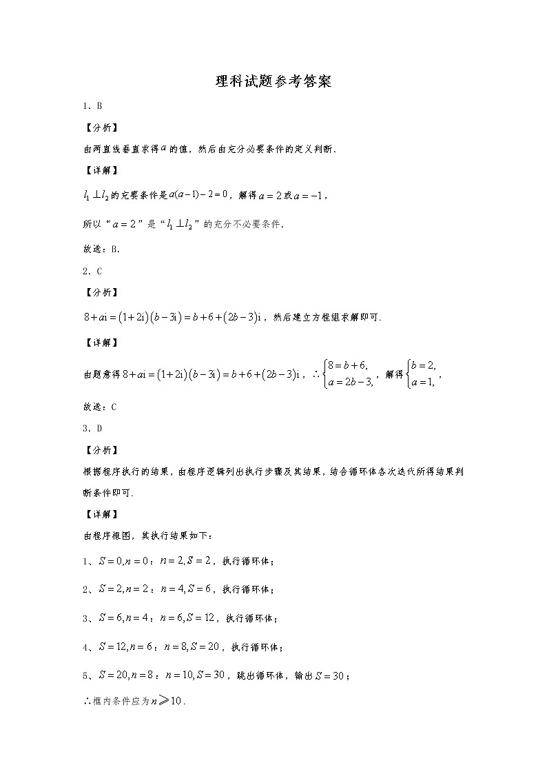 2021自治区赤峰赤峰二中高二下学期第二次月考数学试题(理科)含答案01