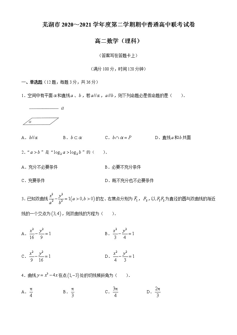 2021芜湖高二下学期期中联考理科数学试题含答案01
