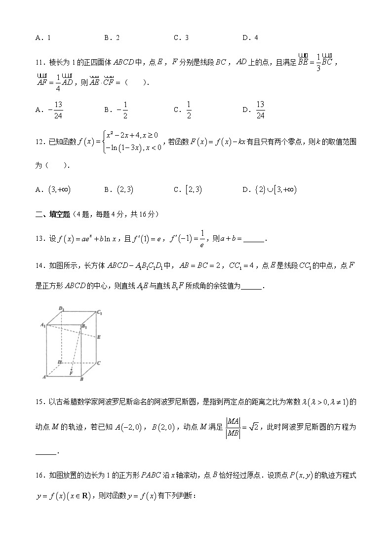 2021芜湖高二下学期期中联考理科数学试题含答案03