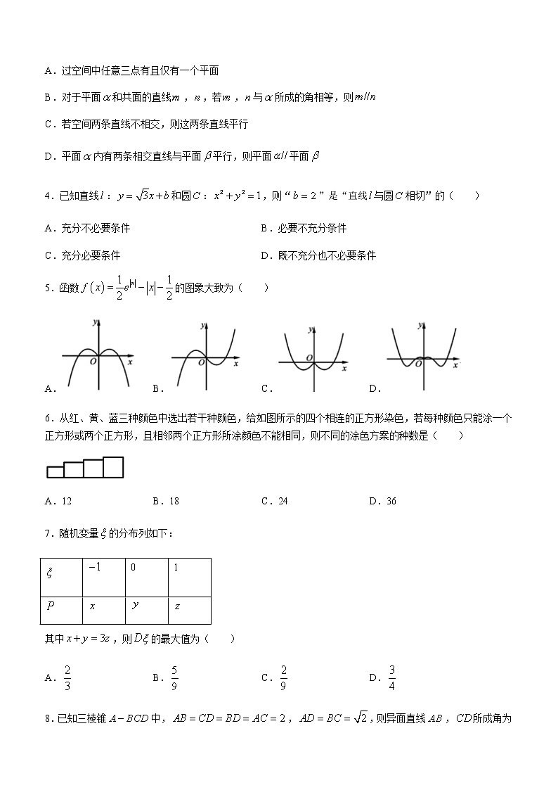 2021浙江省北斗星盟高二下学期5月阶段性联考数学试题含答案第2页