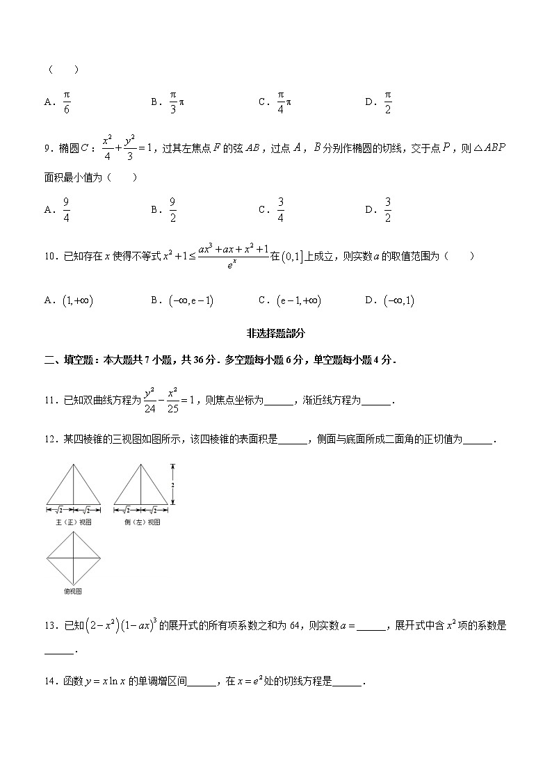 2021浙江省北斗星盟高二下学期5月阶段性联考数学试题含答案第3页
