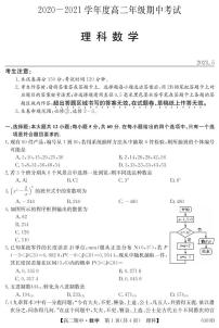 2021省青冈县一中高二下学期期中考试数学（理）试卷PDF版含答案