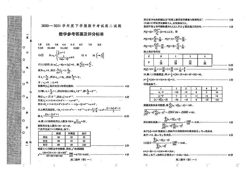 数学答案第1页