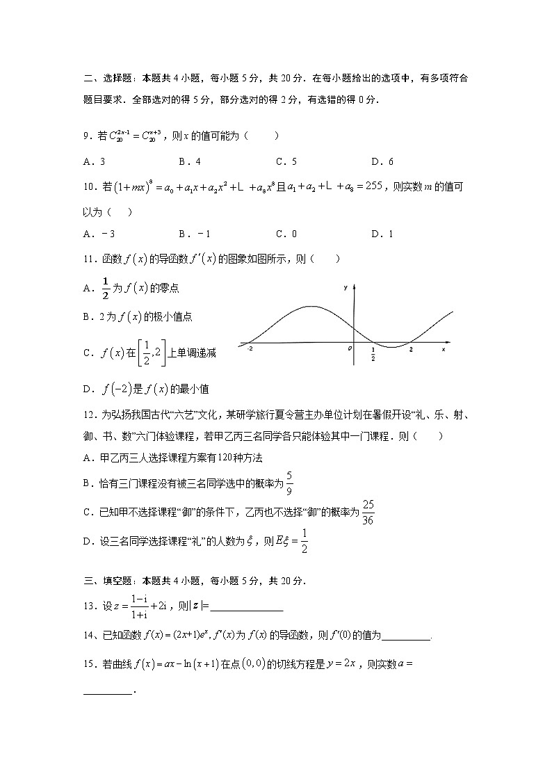 2021莆田锦江中学高二下学期期中考试数学试题含答案第2页