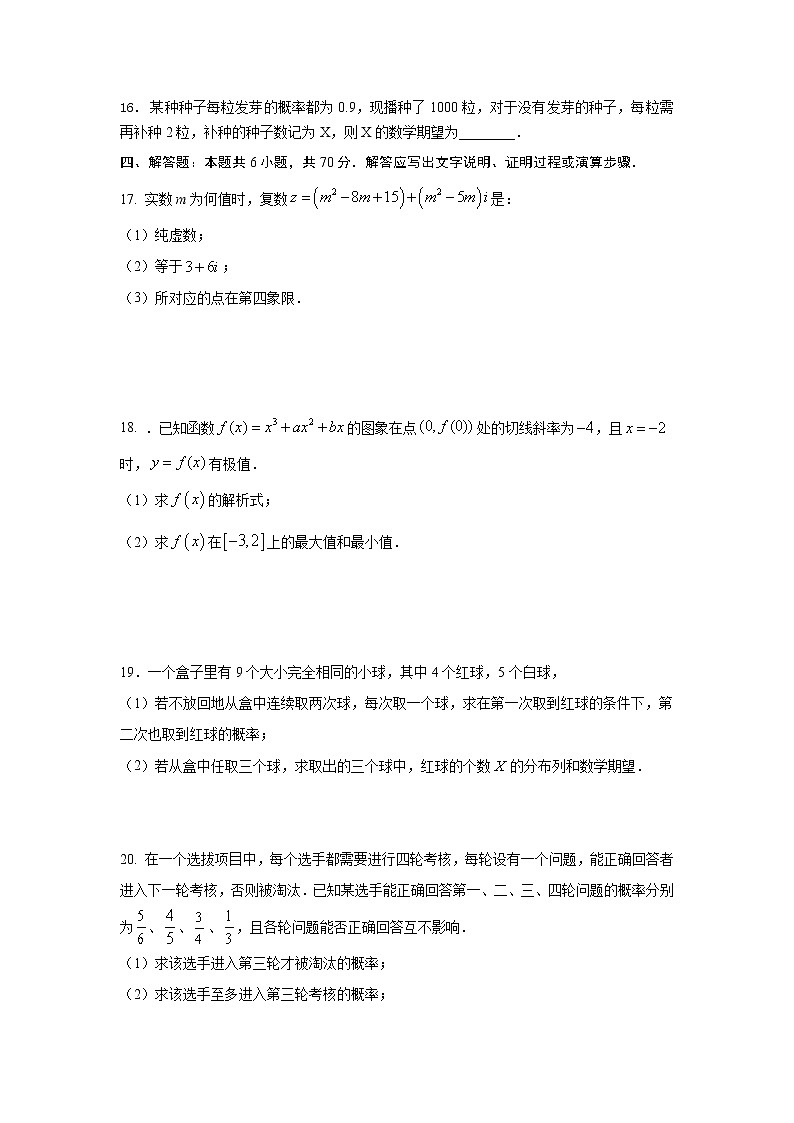 2021莆田锦江中学高二下学期期中考试数学试题含答案第3页