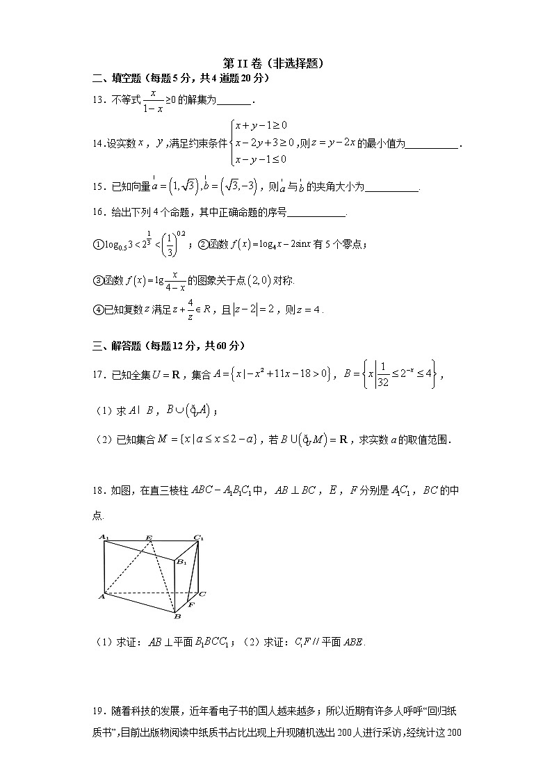 2021鹤壁淇滨高级中学高二下学期第三次周考数学(文)试卷含答案第3页