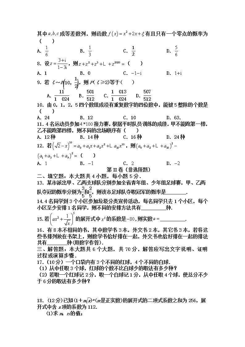 2021武威民勤县四中高二下学期第一次月考数学(理科普通班)试题含答案第2页