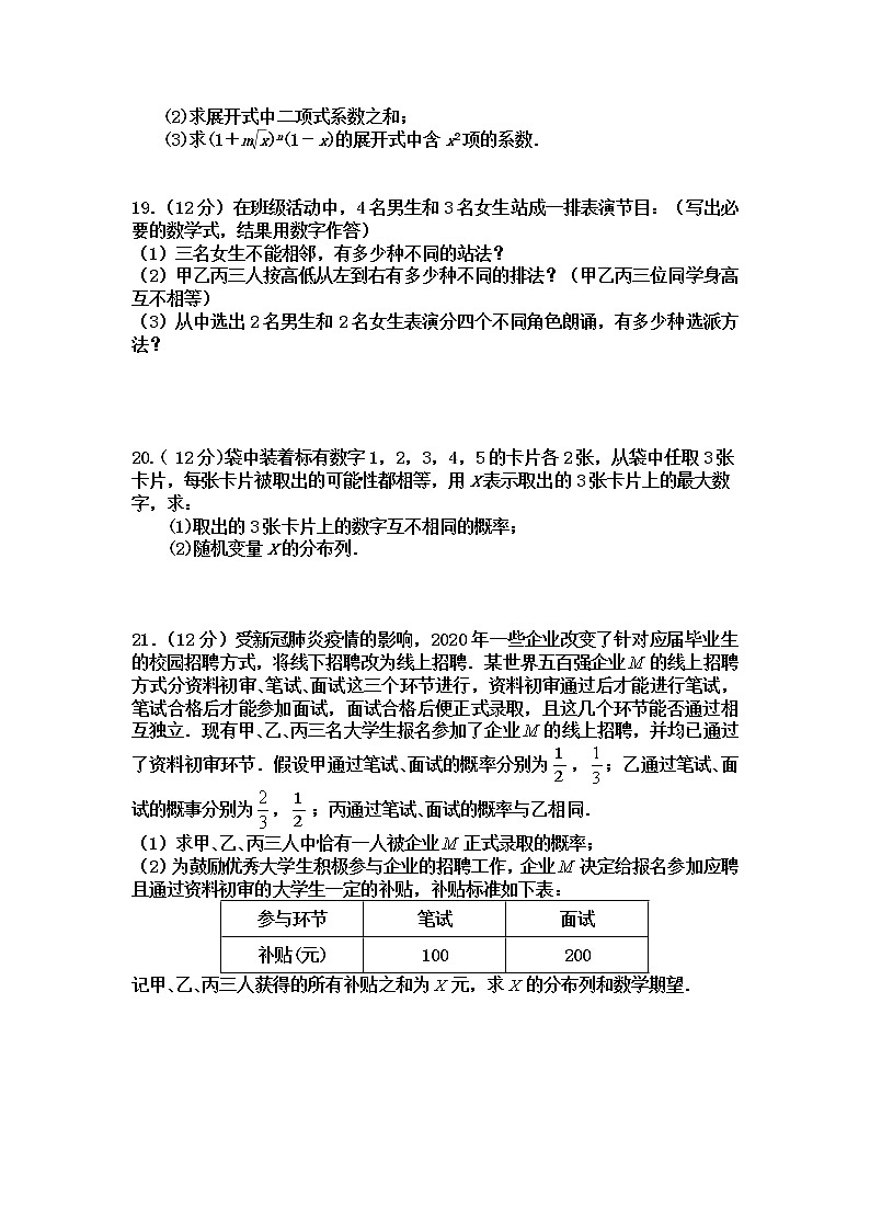 2021武威民勤县四中高二下学期第一次月考数学(理科普通班)试题含答案第3页