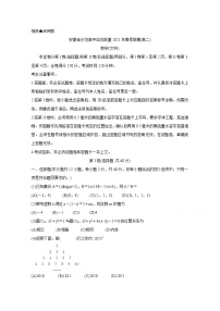 2021安徽省示范高中培優(yōu)聯(lián)盟高二下學(xué)期春季聯(lián)賽試題數(shù)學(xué)（文）含解析