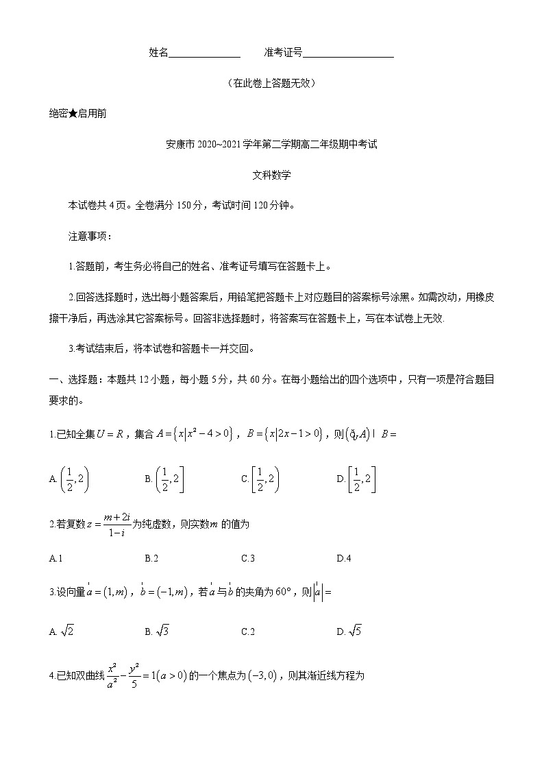 2021安康高二下学期期中考试数学文科试题含答案第1页