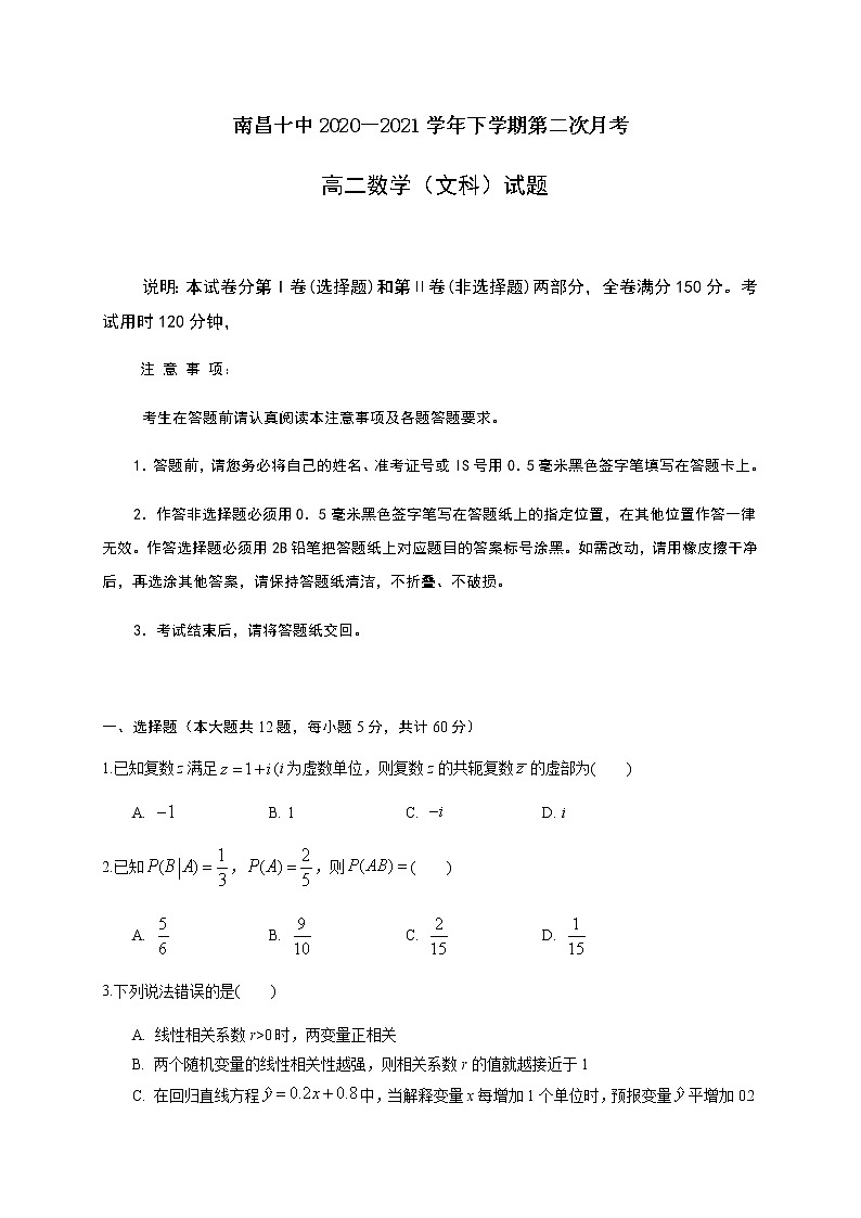 2021南昌十中高二下学期第二次月考数学(文)试卷含答案第1页