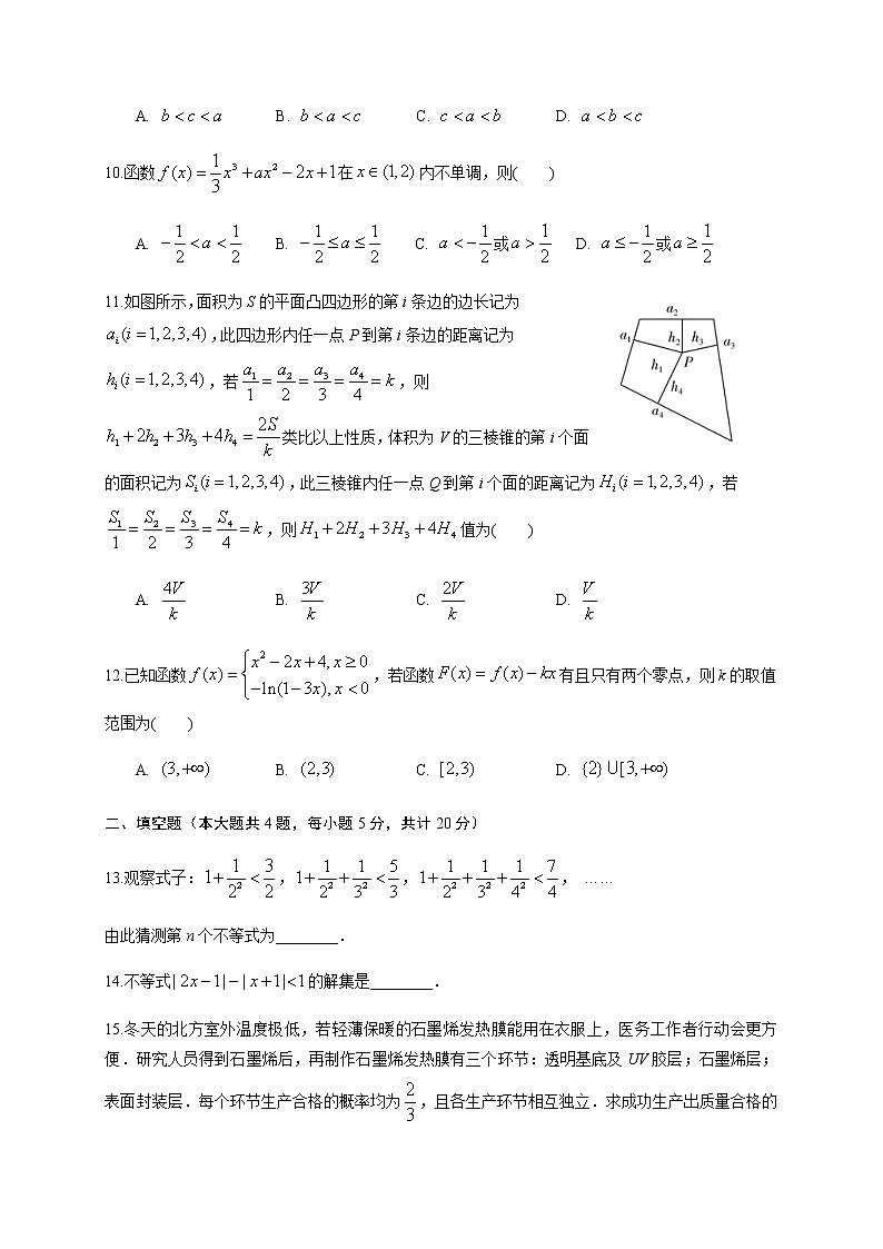 2021南昌十中高二下学期第二次月考数学(文)试卷含答案第3页