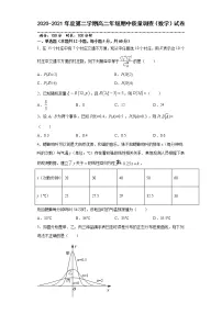 2021天津市实验中学滨海学校高二下学期期中考试数学试题(黄南民族班)含答案