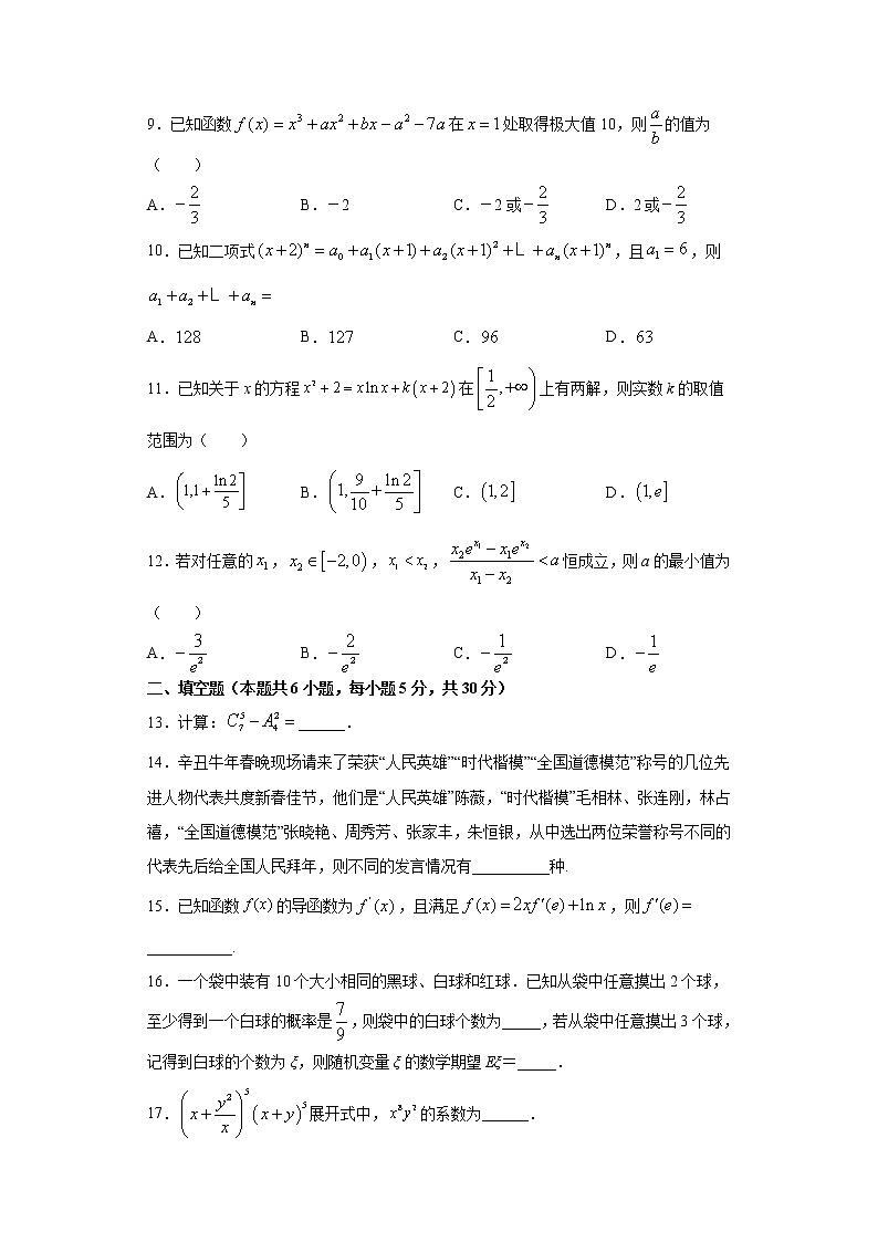 2021天津市实验中学滨海学校高二下学期期中考试数学试题(黄南民族班)含答案第3页