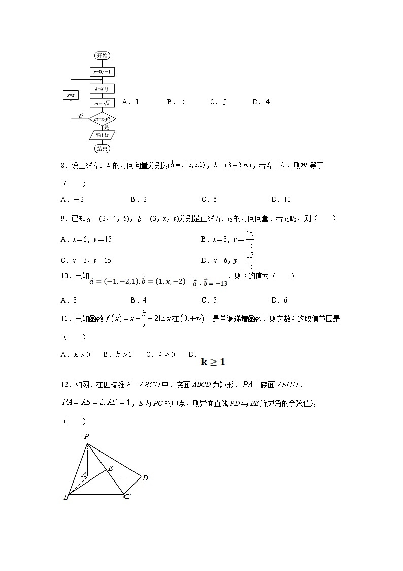 2021天津市实验中学滨海学校高二下学期期中考试数学(理科)试题含答案02