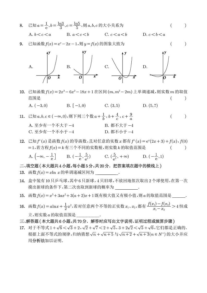 2021南昌县莲塘一中高二3月质量检测数学(文)试题含答案第2页