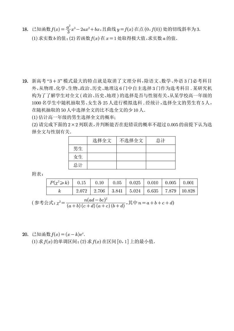 2021南昌县莲塘一中高二3月质量检测数学(文)试题含答案第3页