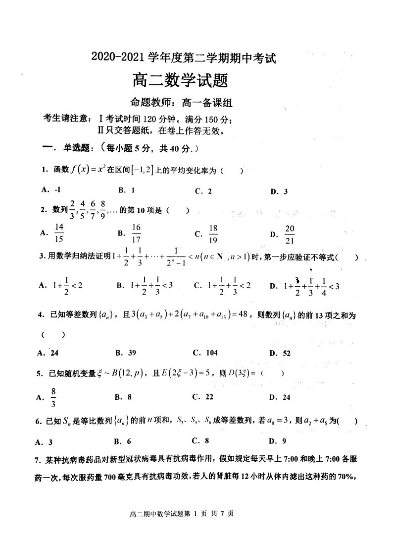 2021锦州渤大附中教育集团高二下学期期中考试数学试题扫描版含答案第1页