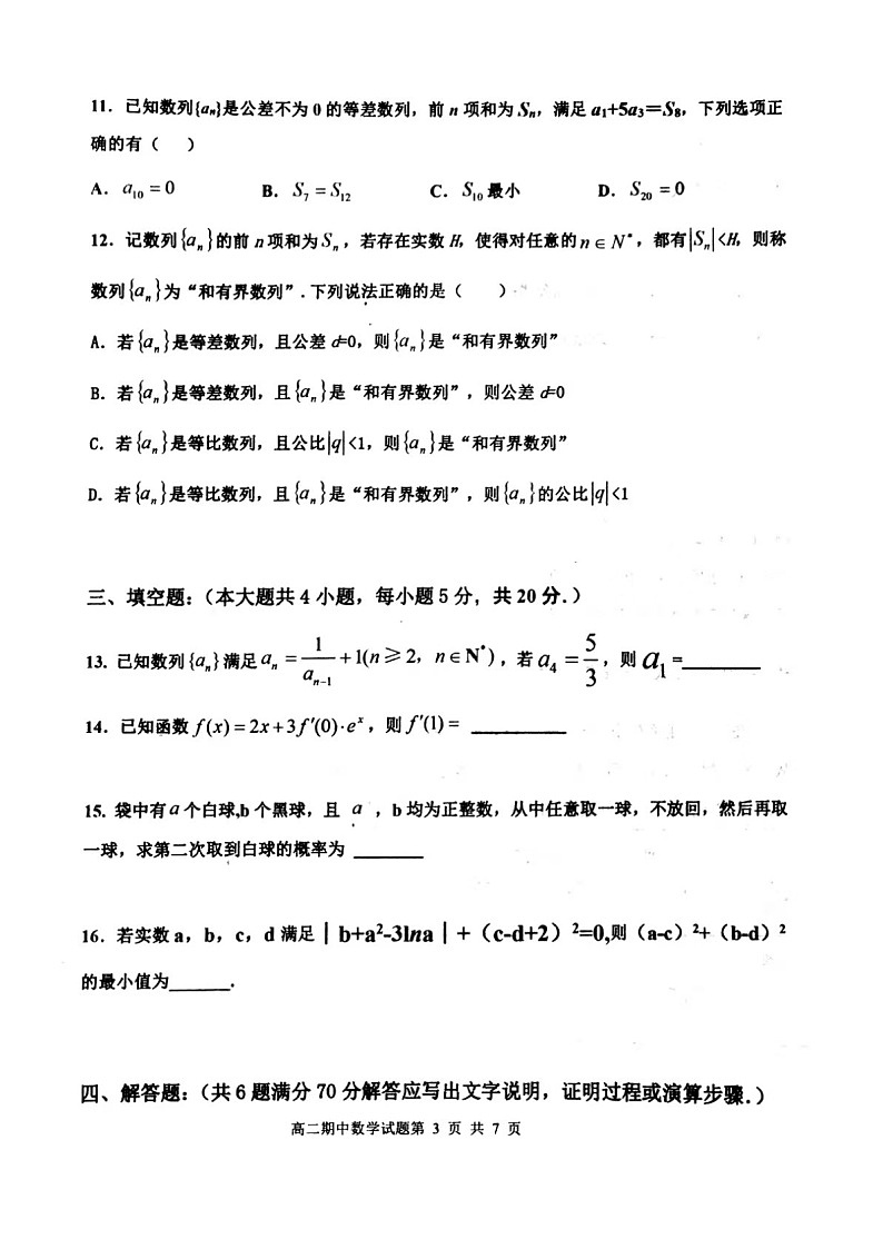 2021锦州渤大附中教育集团高二下学期期中考试数学试题扫描版含答案第3页
