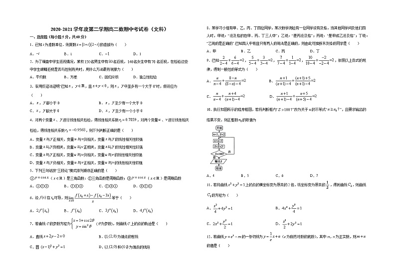 2021会宁县一中高二下学期期中考试数学(文)试题含答案第1页