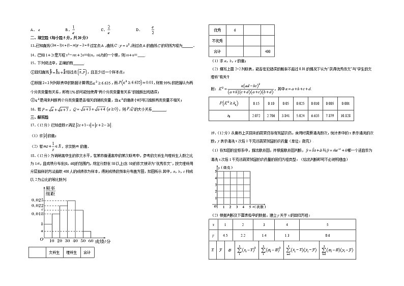 2021会宁县一中高二下学期期中考试数学(文)试题含答案第2页