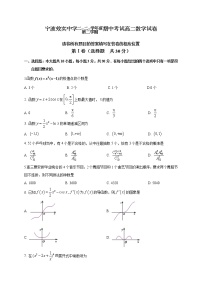 2021宁波效实中学高二下学期期中考试数学试题含答案