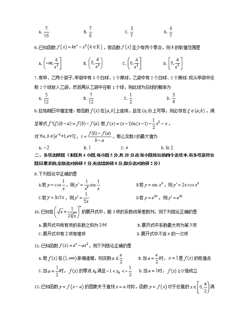 2021山东师大附中高二下学期期中学分认定考试数学试题含答案02